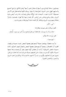 قصه مصوره رواية أوبال لـ حنان لاشين الجزء الخامس