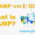 WAMP क्या है? हिंदी में [What is Wamp?]