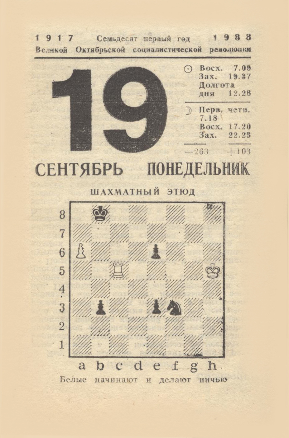 Такие отрывные календари всегда висели на кухне. Назывался - численник! риририри