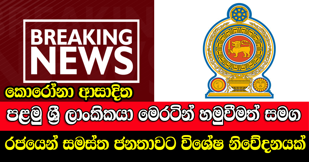 LOKE WATE Government Announcements about COVID 19