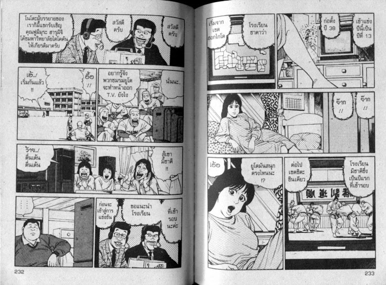 ซังโกะคุง ยูโดพันธุ์เซี้ยว - หน้า 115
