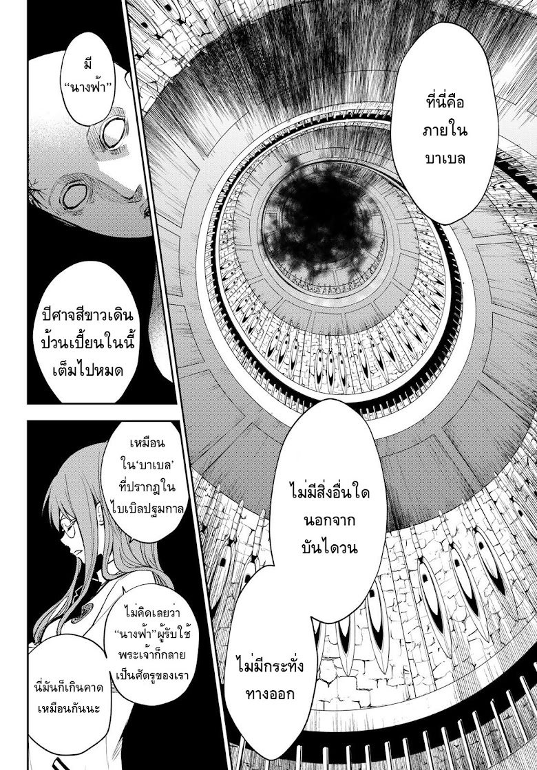 Tokyo Babel - หน้า 18