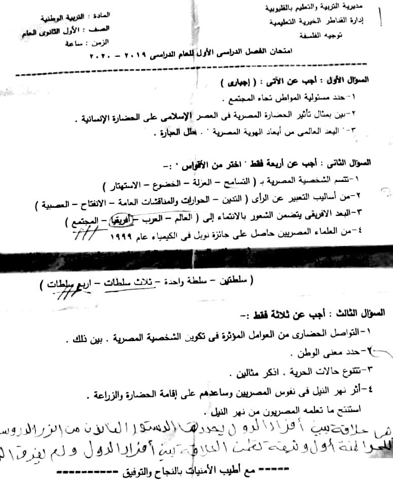 وطنية - تجميع امتحانات تربية وطنية الصف الأول الثانوي ترم أول 2020  0%2B%25285%2529