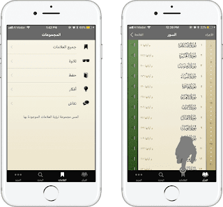 مميزات تطبيق iQuran Lite