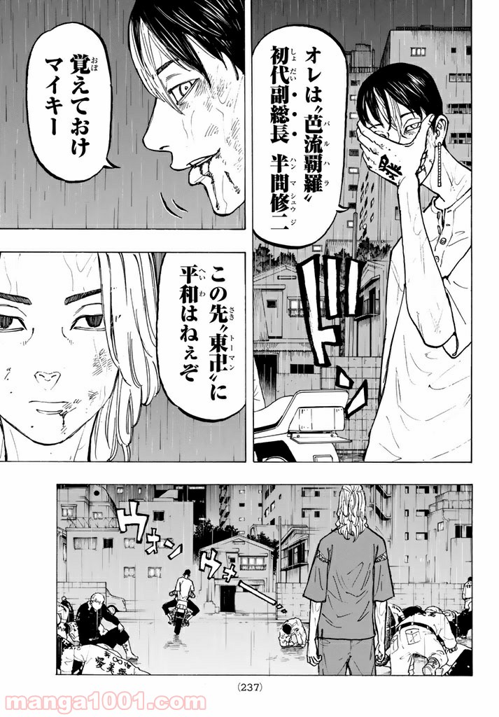 東京卍リベンジャーズ - Raw 【第27話】 - Manga1000.com