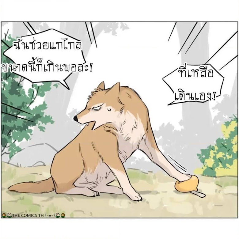 The Wolf That Picked Something Up - หน้า 16
