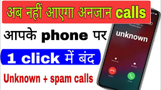 How to block all Unknown incoming calls