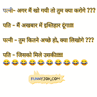 Funny hindi jokes for whatsapp Funny hindi jokes for whatsapp