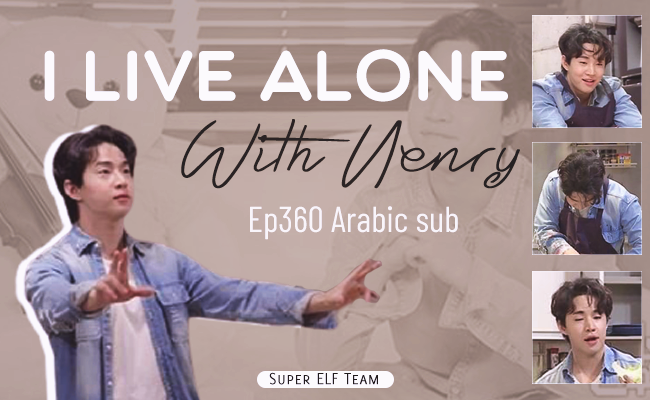 أعيش وحدي الحلقة 225 مترجمة جاونتر آسيا شو