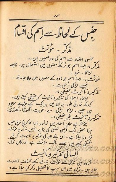 Menacing Meaning In Urdu, Dhamki Amaiz دھمکی آمیز