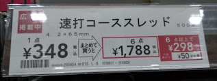 2x4材に使うコーススレッド（500本入り価格）