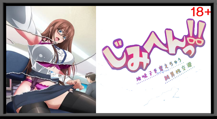 All IN ONE: Jimihen!! Jimiko o Kae Chau Jun Isei Kouyuu