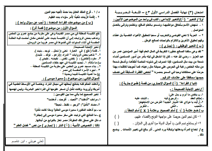 نموذج امتحان اللغة العربية للصف الثالث الاعدادى الترم الأول 2024 أ. ابن عاصم 5