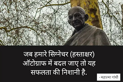 Mahatma Gandhi Quotes In Hindi