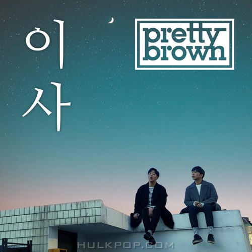 Pretty Brown – Away – Single