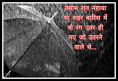 Images Romantic Barish Shayari