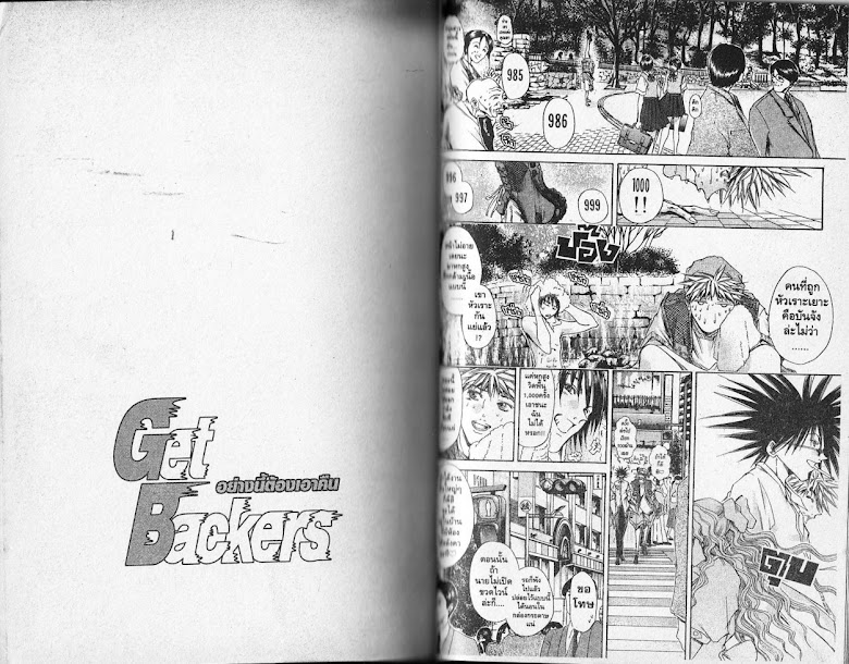 GetBackers - หน้า 83
