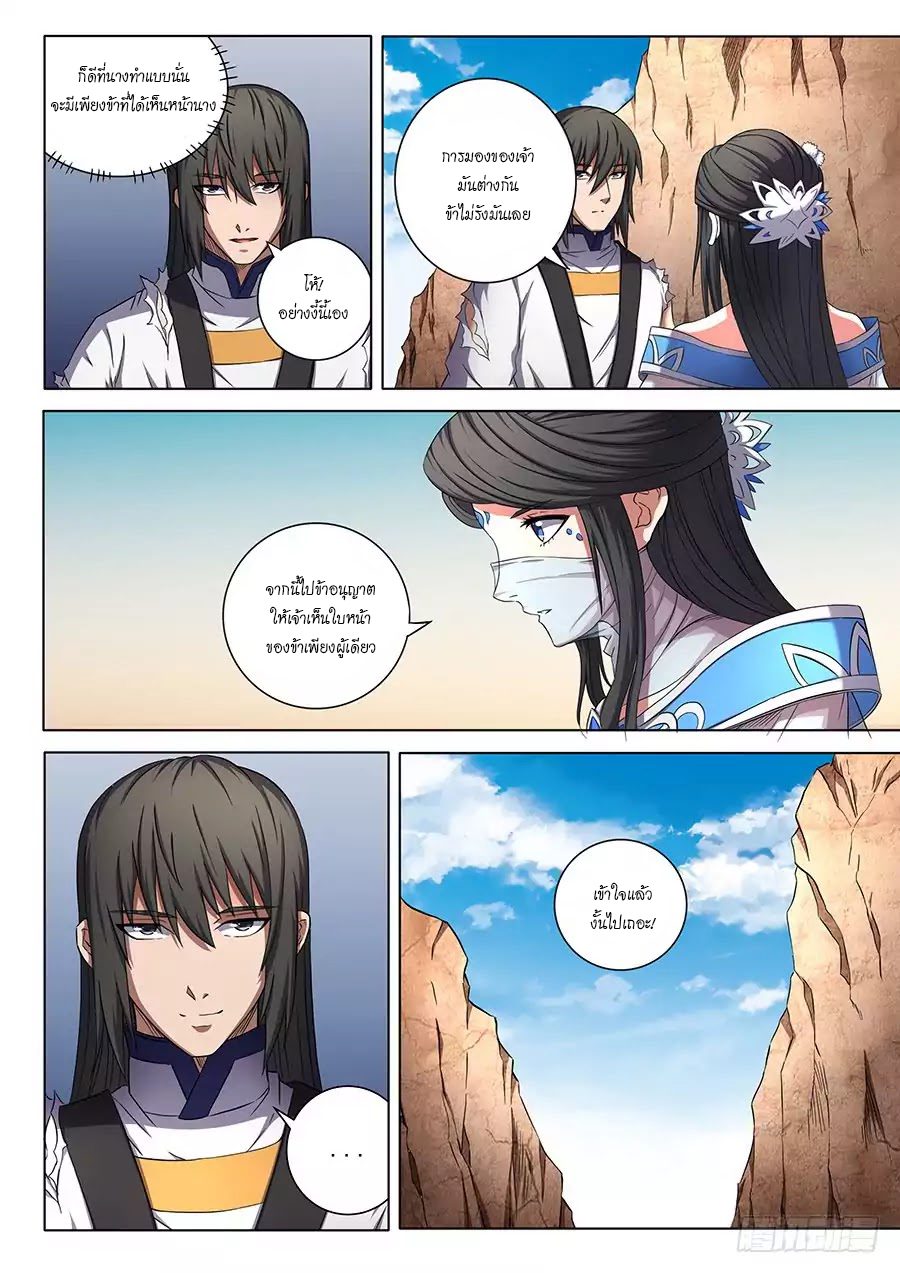 อ่านการ์ตูน God of Martial Arts 151 ภาพที่ 3