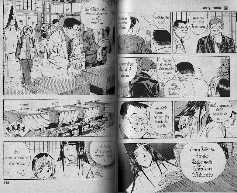 Hikaru no Go - หน้า 73