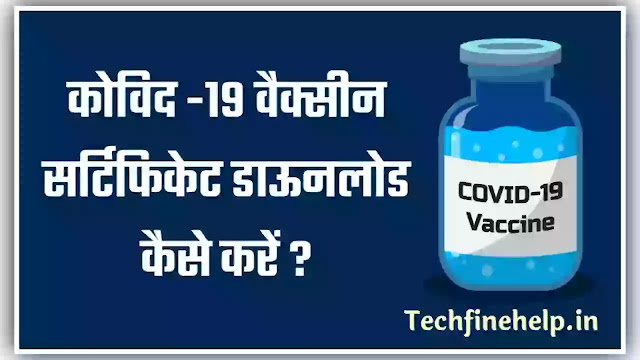 How to download Covid-19 Vaccination Certificate Hindi