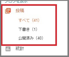 Bloggerで始める無料ブログ:ブログの管理メニューの説明【無料ブログBloggerの使い方とカスタマイズ方法】