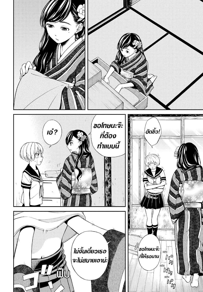 Kimi wa Shoujo - หน้า 11