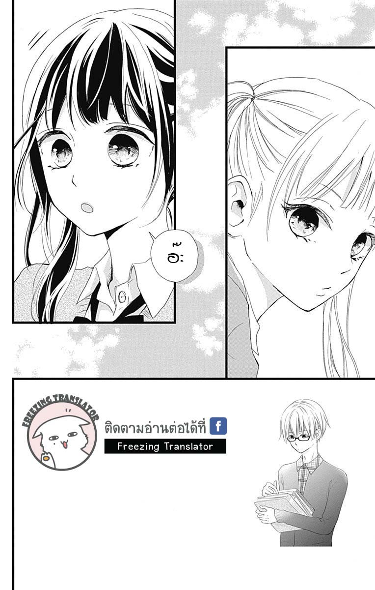 Risouteki Boyfriend - หน้า 8