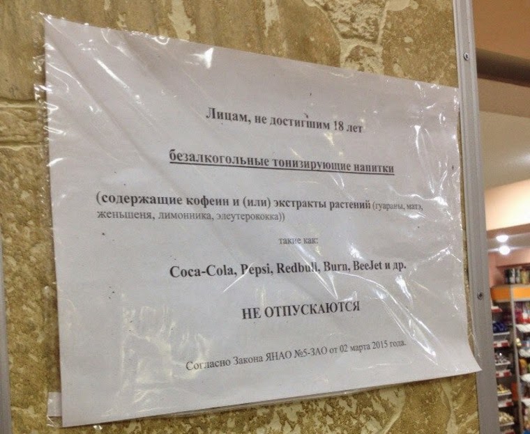 Почему энергетик продают с 18. Объявление о запрете продажи Энергетиков несовершеннолетним. Объявления о запрете продажи энергетических напитков. Закон о запрете продажи энергетических напитков. Закон о запрете Проджи Энегретиков подросткам.