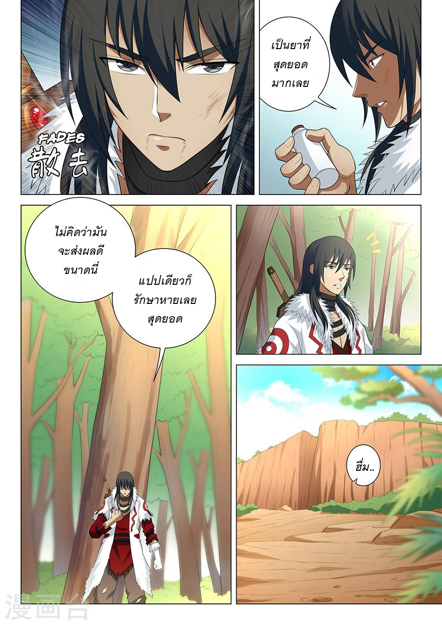 อ่านการ์ตูน God of Martial Arts 39 ภาพที่ 5