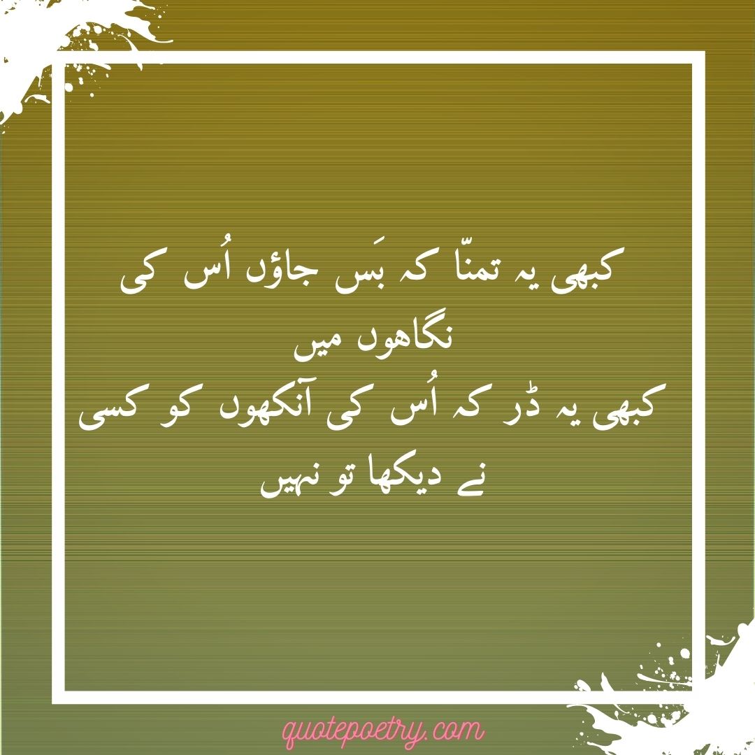 Best Quotes In Urdu You Have Ever Read Quote Poetry