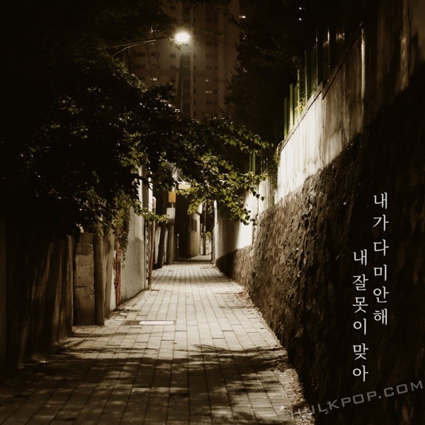 SOIAM – 미안해 – Single