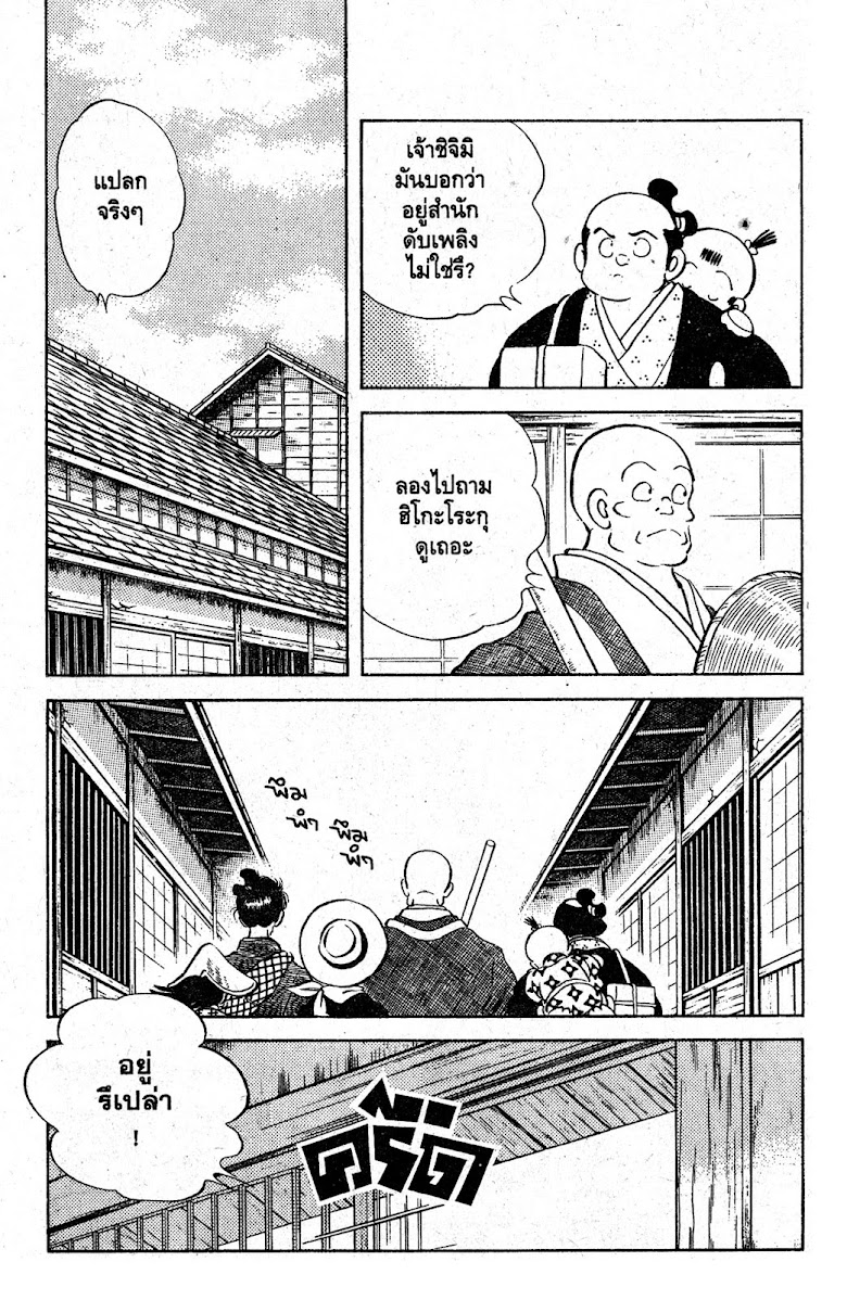 Nijiiro Togarashi - หน้า 68