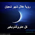 أجمل صور التهاني بشهر شعبان ... وليلة النصف من شعبان أجمل صور التهاني بشهر شعبان ... وليلة النصف من شعبان