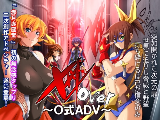 [H-GAME] XXXover JP