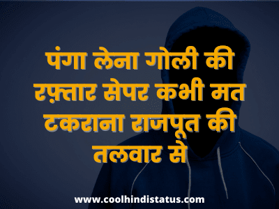 Latest Rajuptana Status In Hindi 2020 New Collection हम राजपूताना है,प्यार से मांग लो जान हाजिर वरना तलवारों से इतिहास लिखना हमारी परंपरा है.!! latest rajuptana status in hindi 2020 new collection