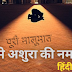 Youm E Ashura Ki Namaz यौमे अशुरा की नमाज तरीका Dua Time