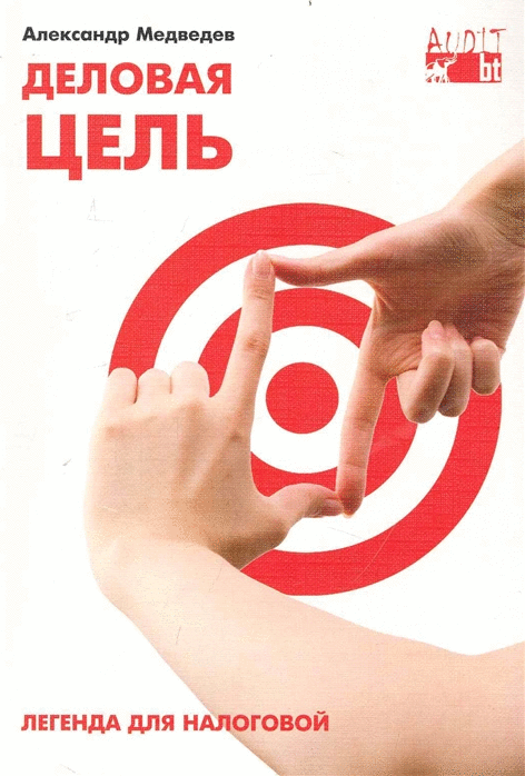 целей легенда