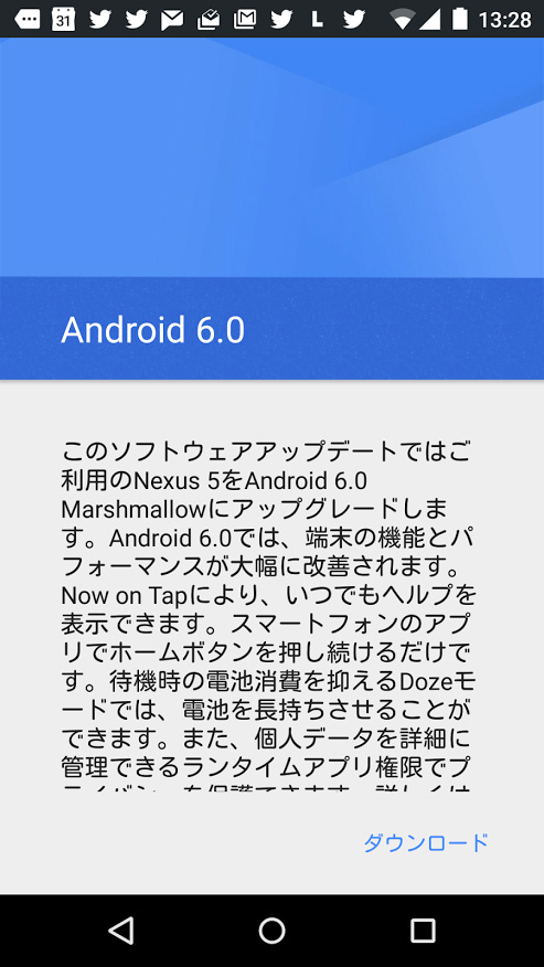 とくみつ録 Nexus５に Android6 0 がきました