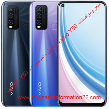 vivo Y50 مواصفات موبايل vivo Y50 مواصفات موبايل