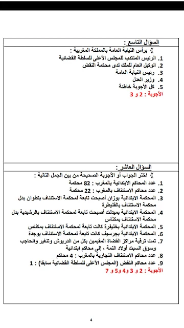 سؤال جواب في مختلف مواد القانون الخاص