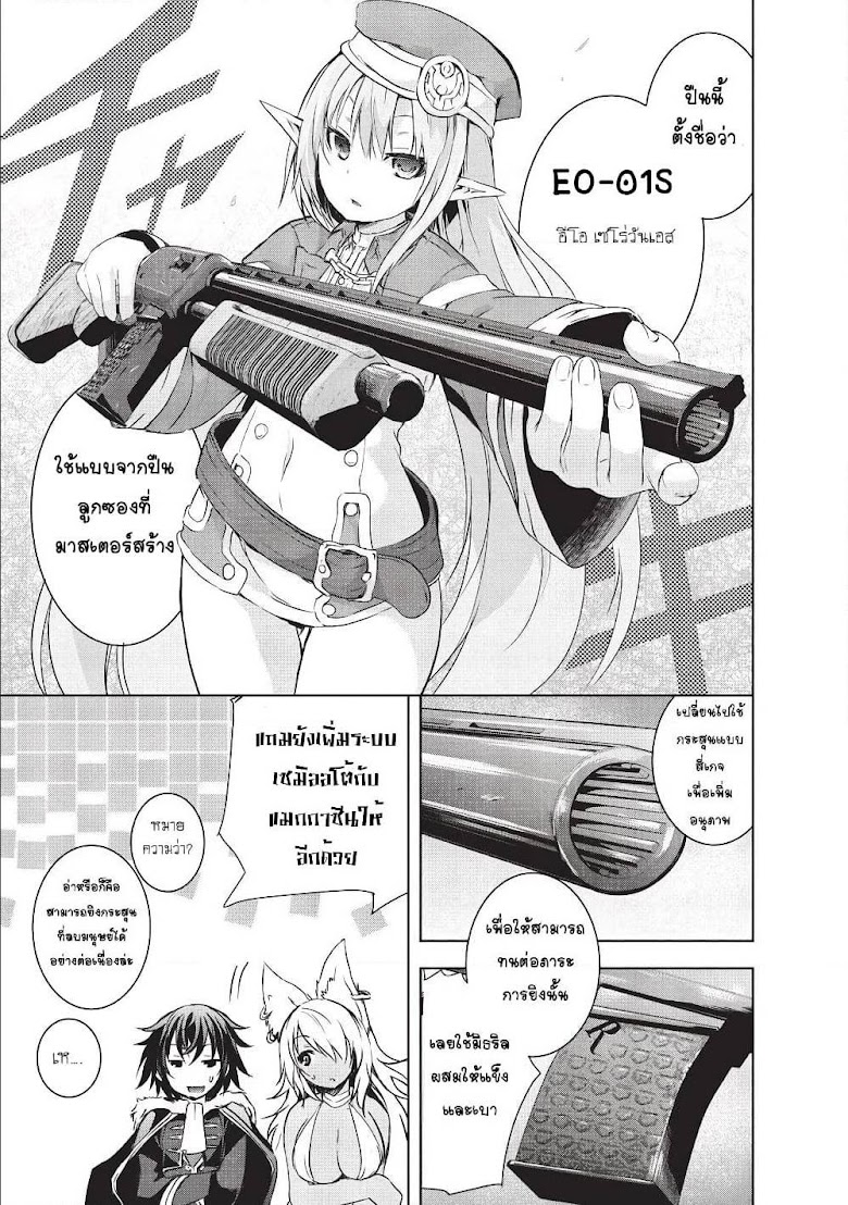 Maou-sama no Machizukuri! ~Saikyou no Danjon wa Kindai Toshi~ - หน้า 9