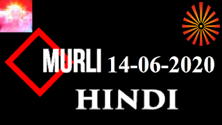 Brahma Kumaris Murli 14 June 2020 (HINDI)