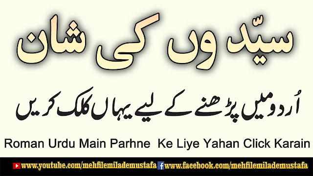 Sayyed Ki Shan Article Read In Urdu
