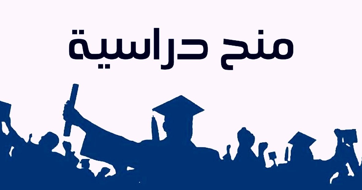 وزارة التربية والتعليم العالي تعلن عن مجموعة من المنح الداخلية للعام الدراسي 2020 2021 موقع المتقدمون