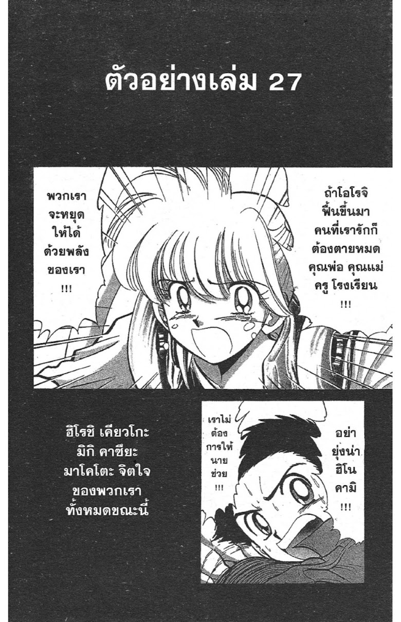 Jigoku Sensei Nube - หน้า 198