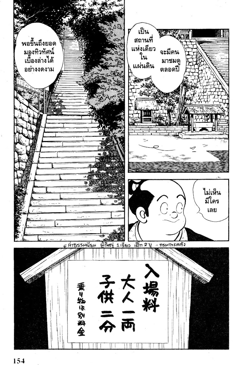 Nijiiro Togarashi - หน้า 155