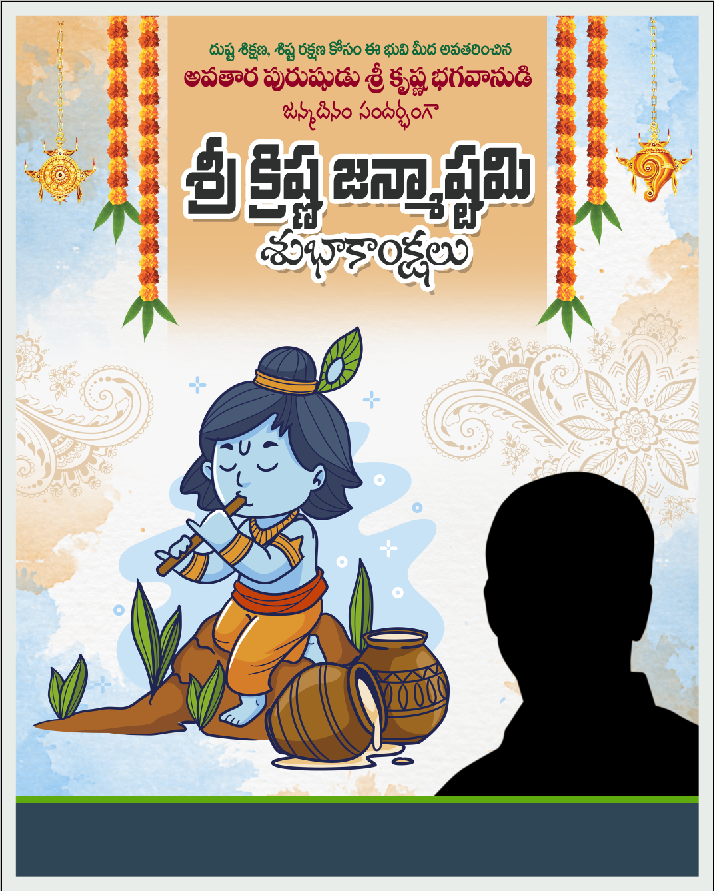 Free Sri Krishna Janmashtami Festival Greeting PSD | naveengfx