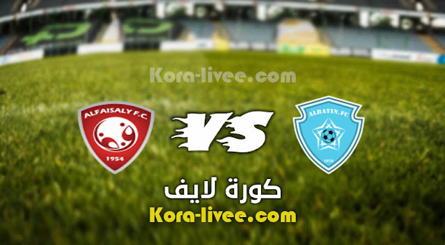 موعد مباراة الباطن والفيصلي  الاثنين15-3 في كأس خادم الحرمين والقنوات الناقلة