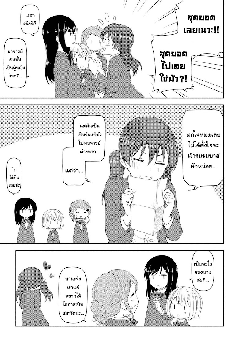 Tsurezure Biyori - หน้า 21