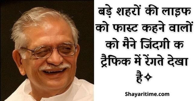 gulzar shayari